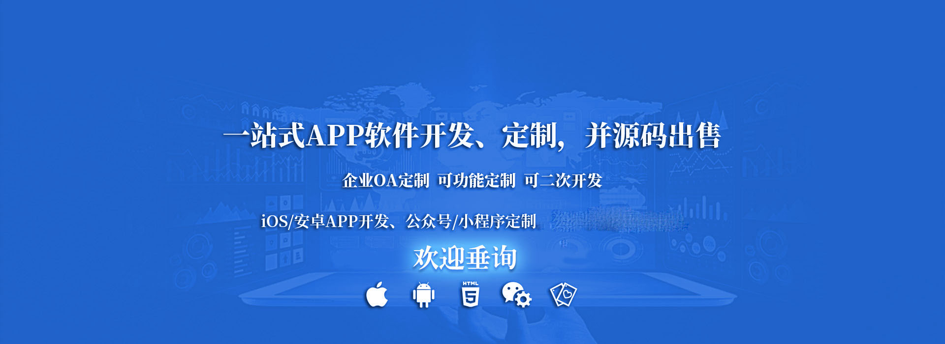 app軟件開發,微信小程序開發